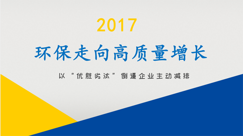 环保产业进入新阶段，“优胜劣汰”逼企业主动减排、回收利用