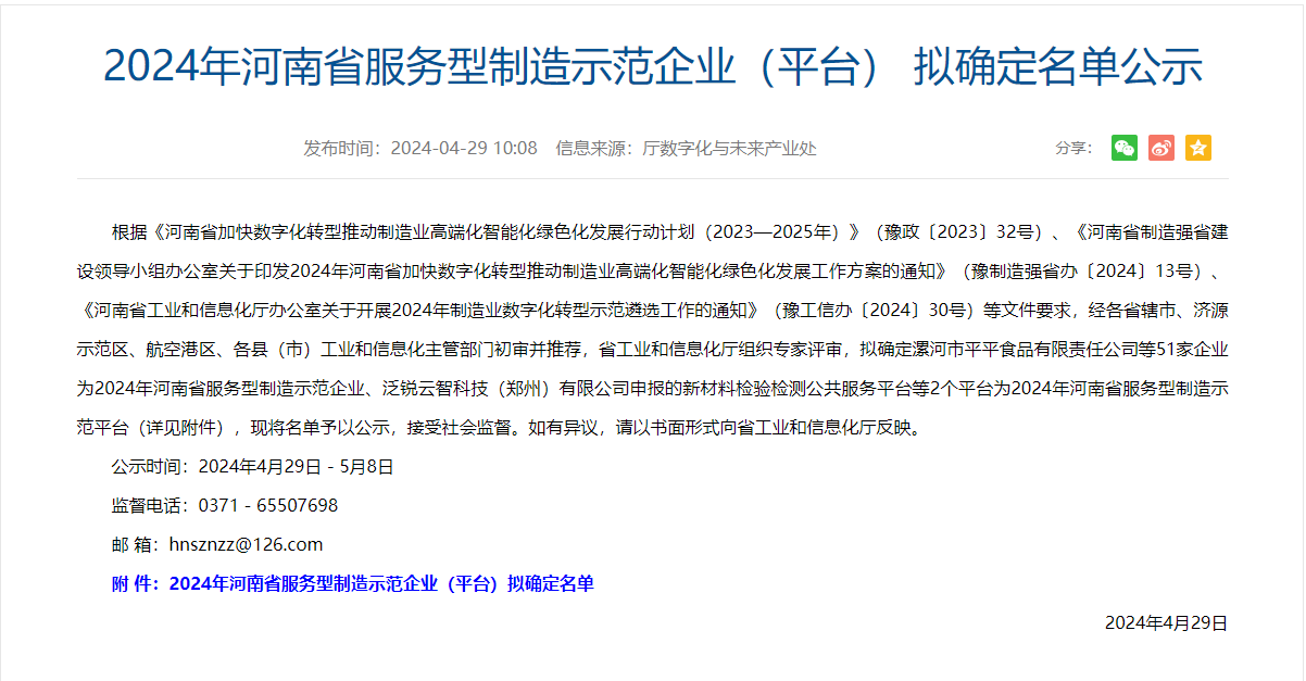 凯发K8国际环保入选河南省服务型制造示范企业